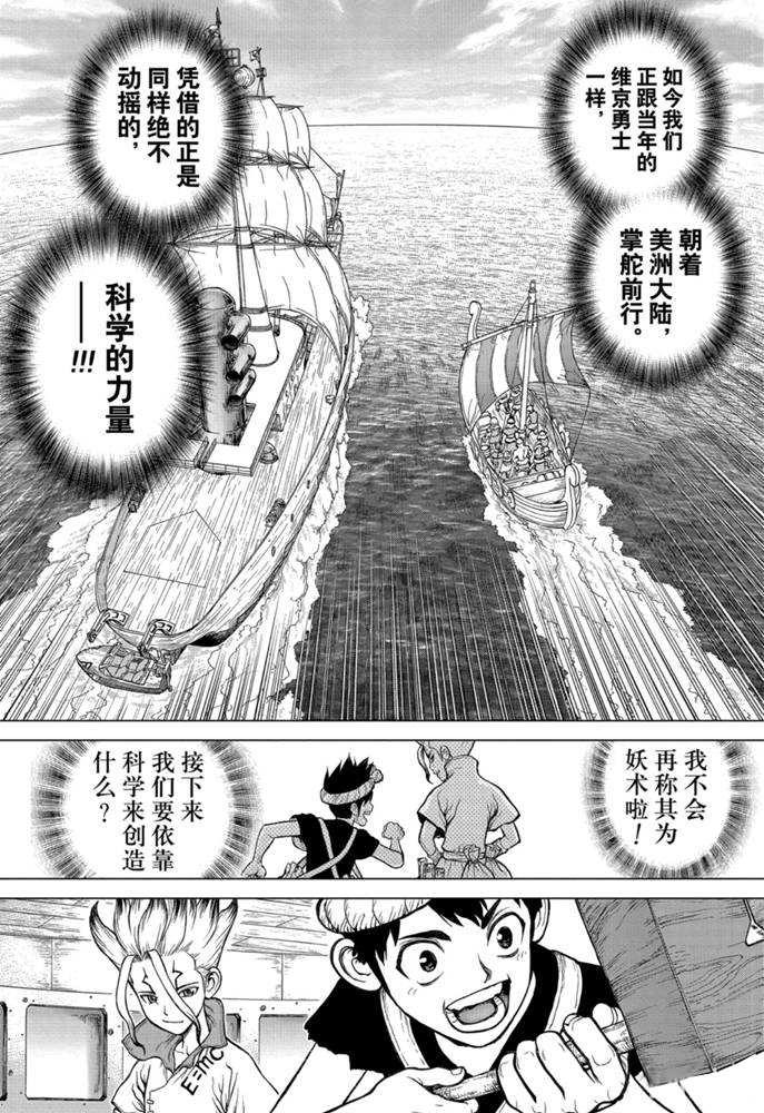 石紀元（Dr.Stone） - 第147話 - 5