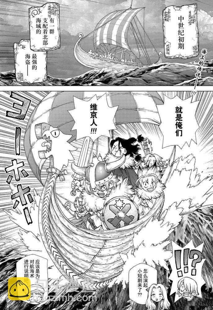 石紀元（Dr.Stone） - 第147話 - 2