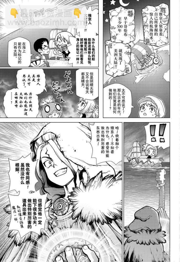 石紀元（Dr.Stone） - 第147話 - 3