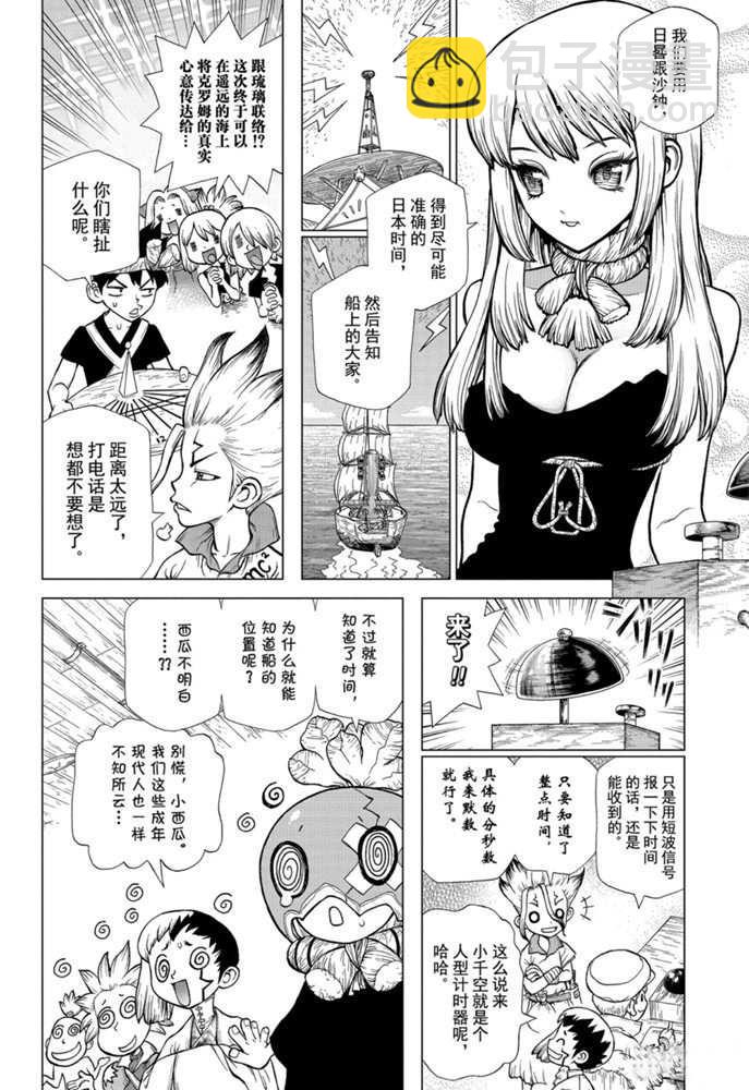 石紀元（Dr.Stone） - 第147話 - 1