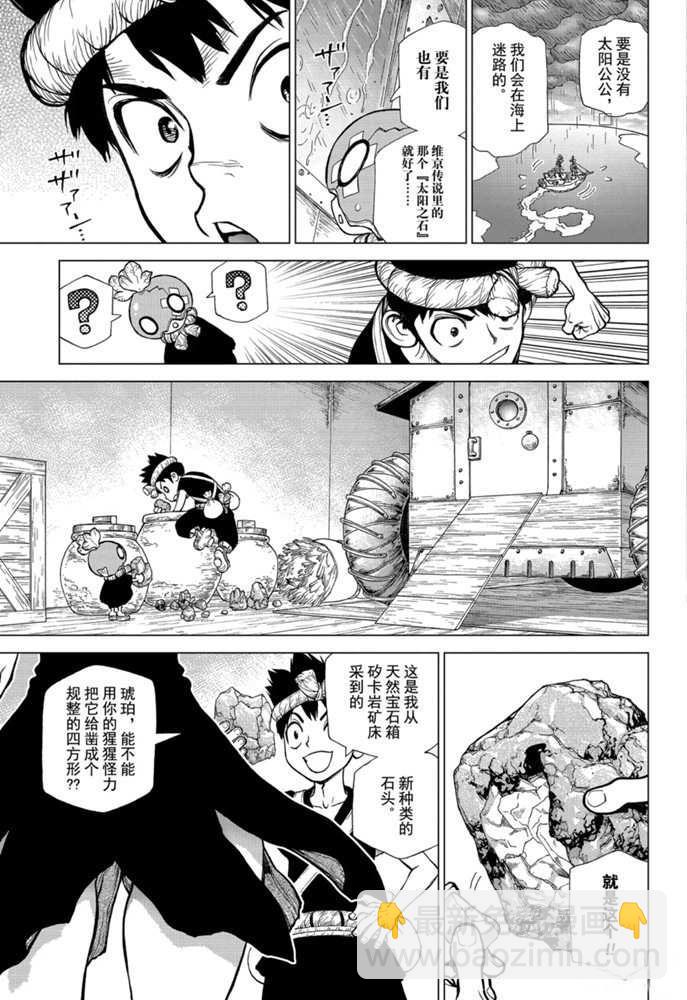 石紀元（Dr.Stone） - 第147話 - 4