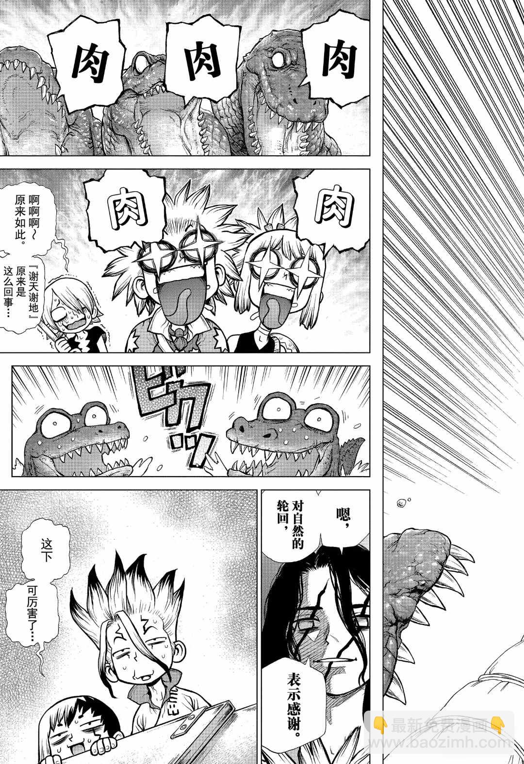 石紀元（Dr.Stone） - 第148話 - 1