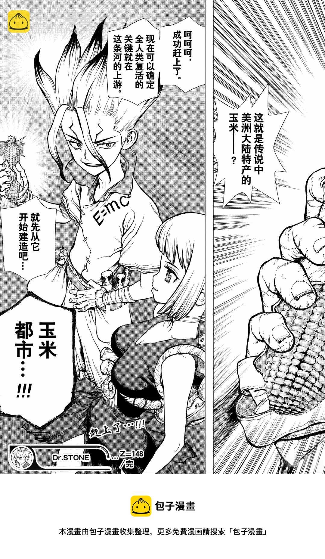 石纪元（Dr.Stone） - 第148话 - 3