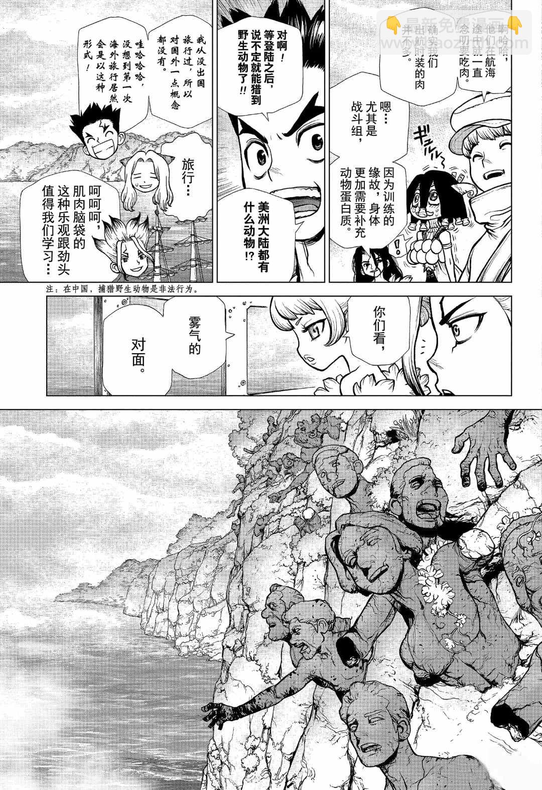 石纪元（Dr.Stone） - 第148话 - 3