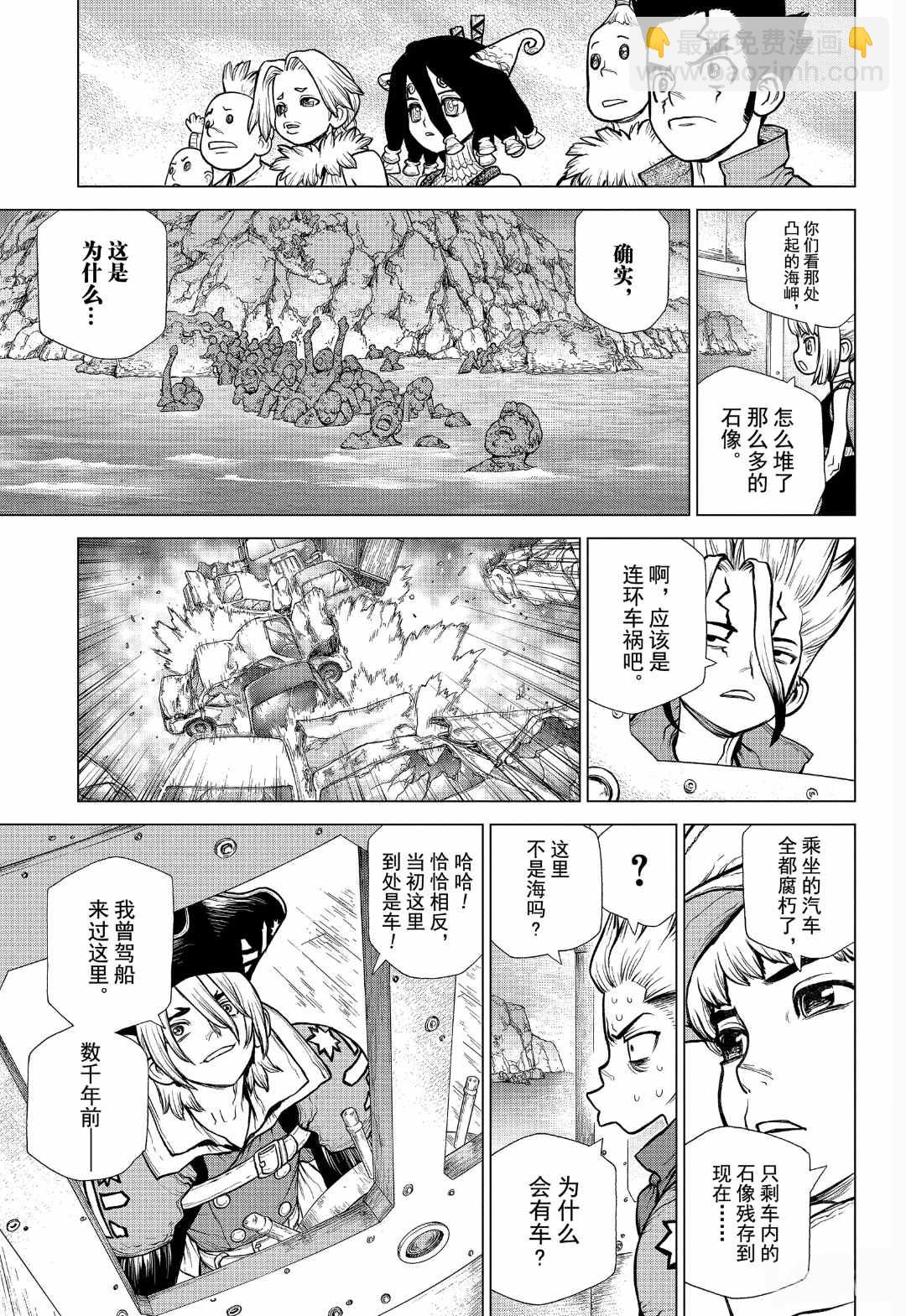 石紀元（Dr.Stone） - 第148話 - 1