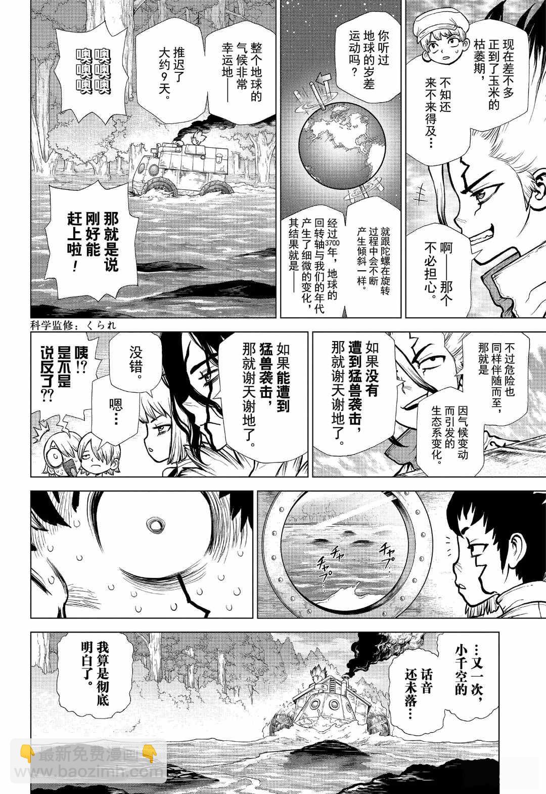 石纪元（Dr.Stone） - 第148话 - 2