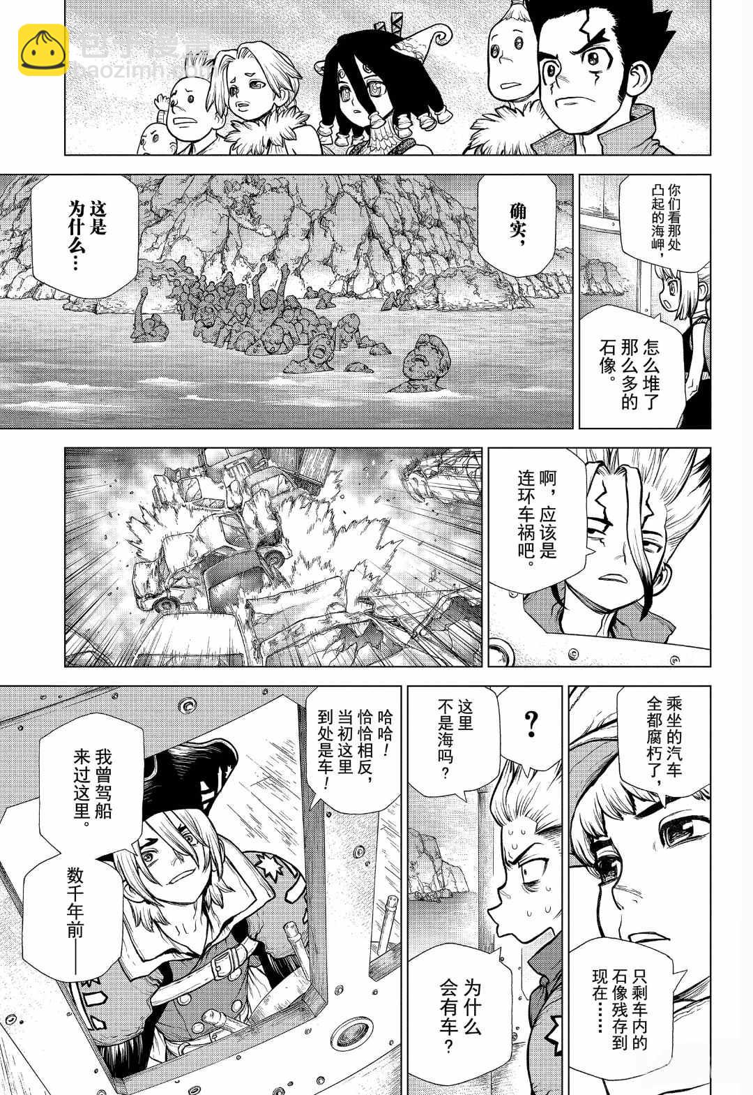 石紀元（Dr.Stone） - 第148話 - 1