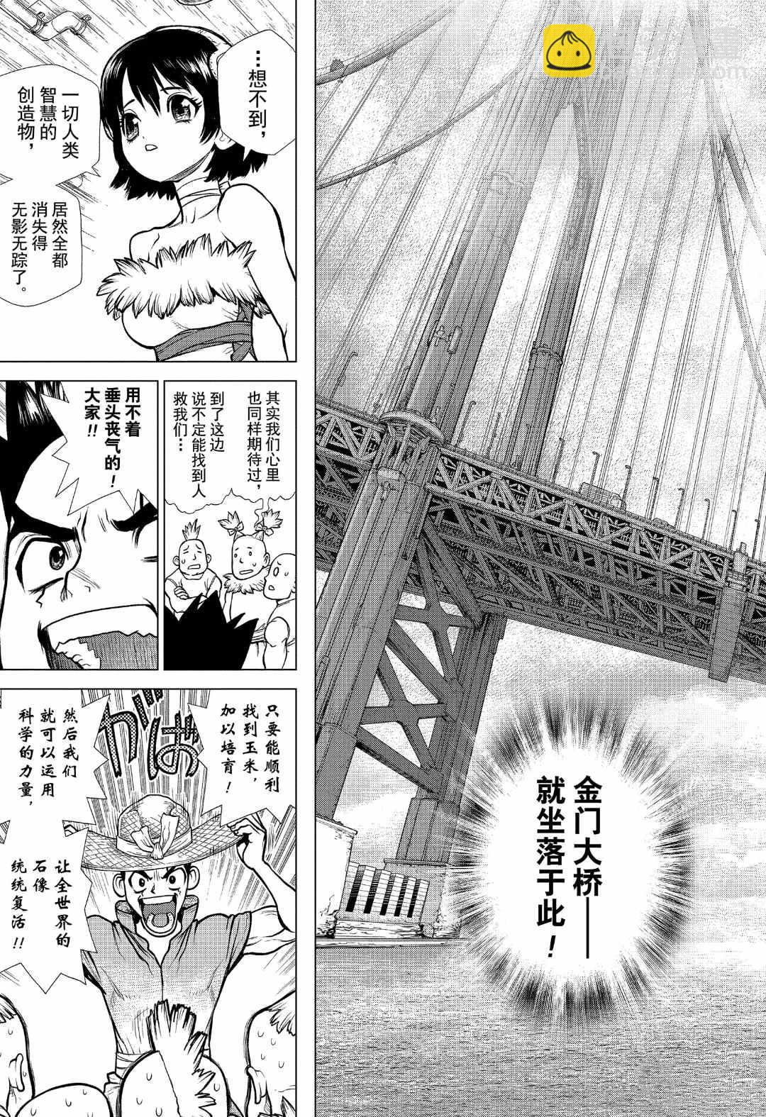 石紀元（Dr.Stone） - 第148話 - 3