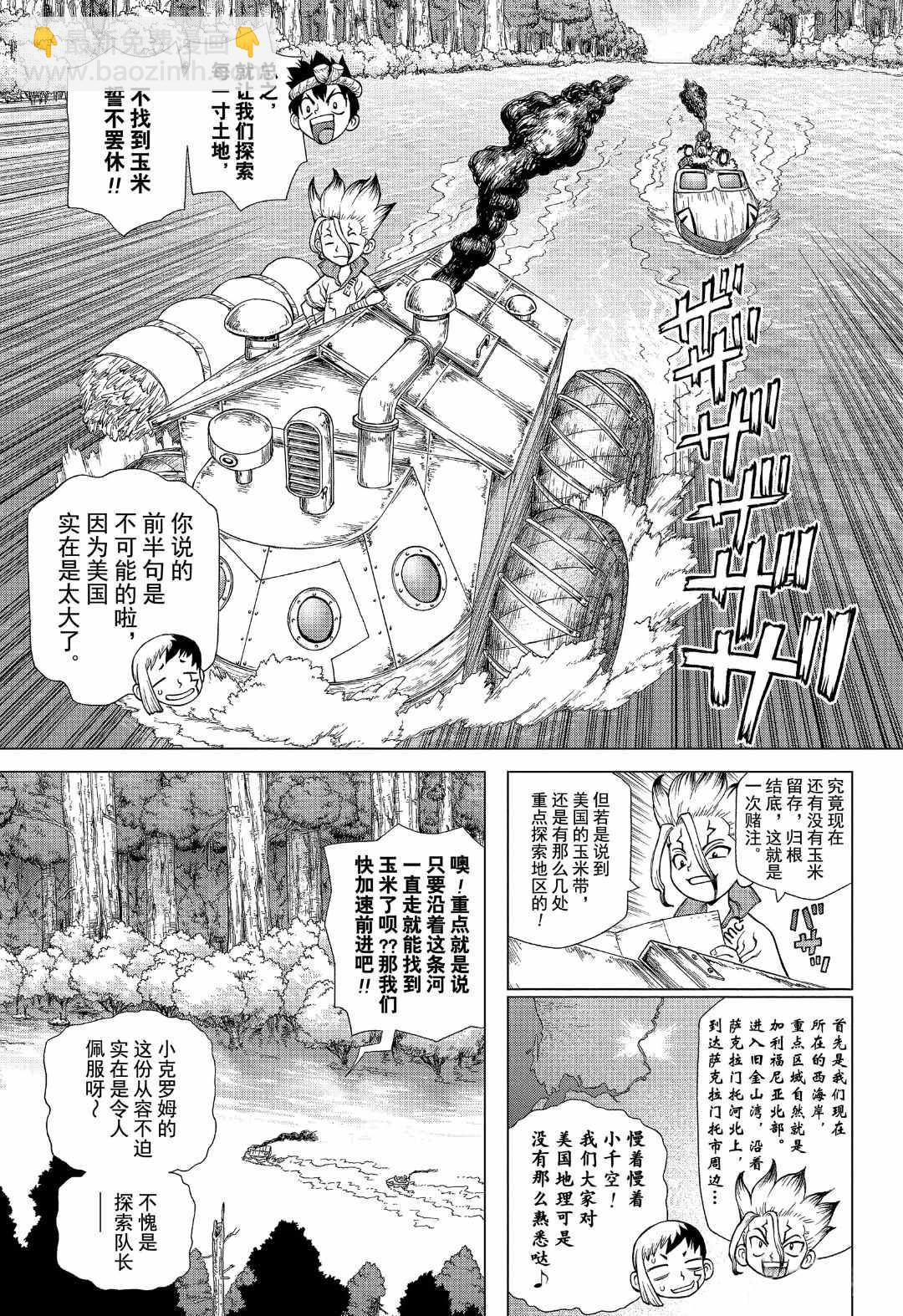 石紀元（Dr.Stone） - 第148話 - 1