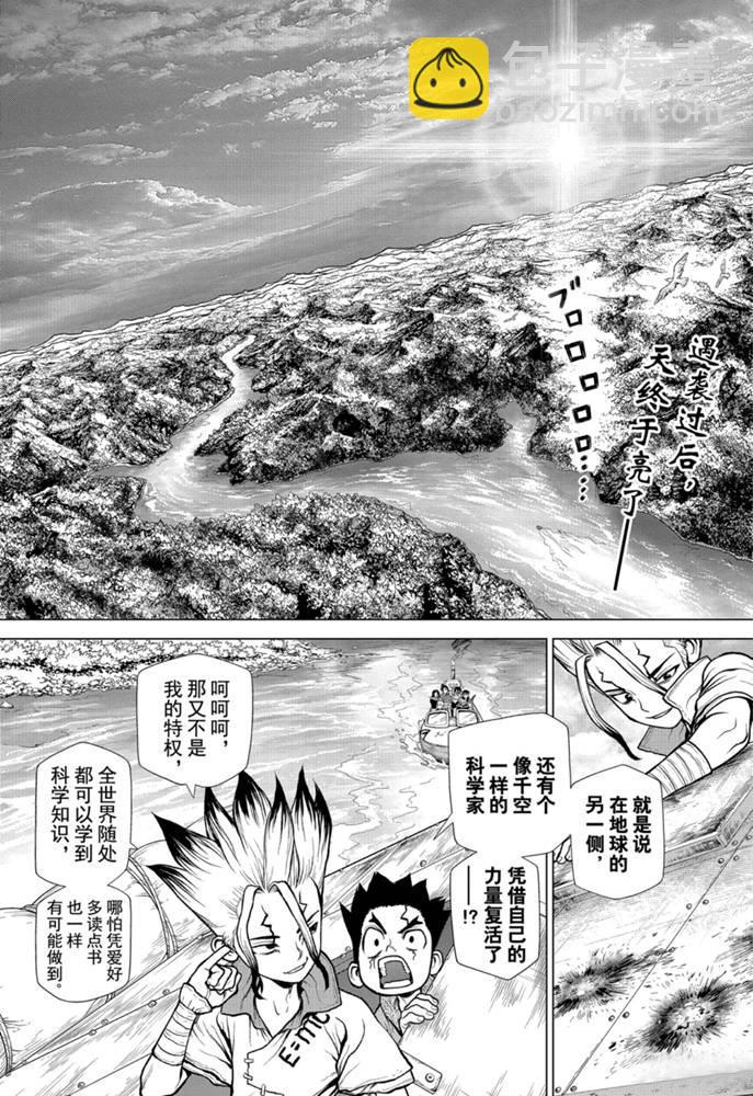 石紀元（Dr.Stone） - 第150話 - 2