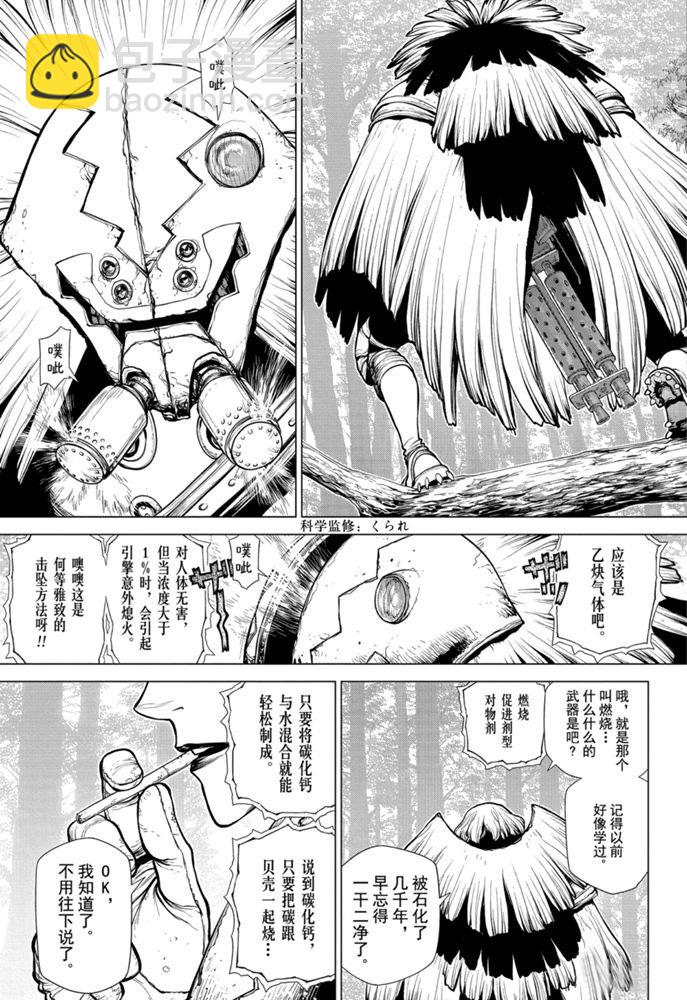 石紀元（Dr.Stone） - 第150話 - 5