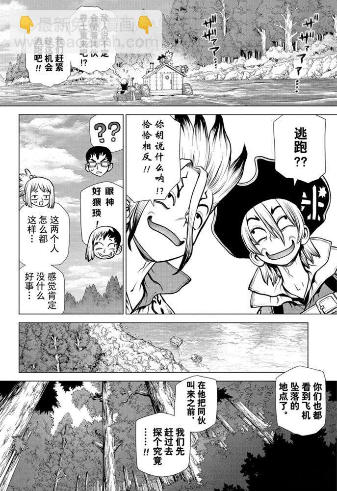 石紀元（Dr.Stone） - 第150話 - 3