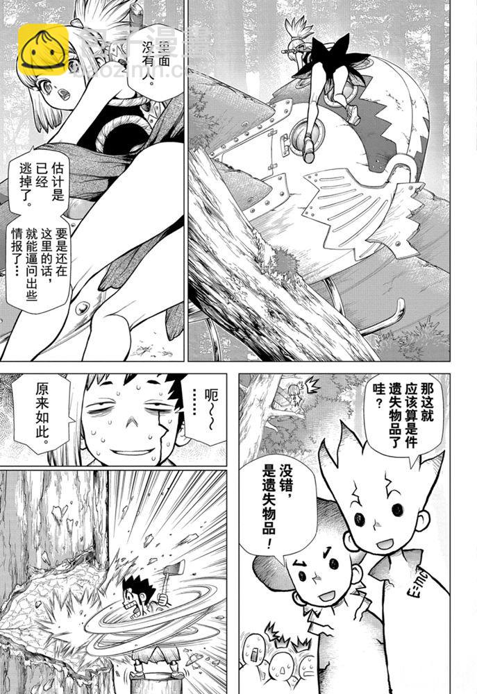 石紀元（Dr.Stone） - 第150話 - 4