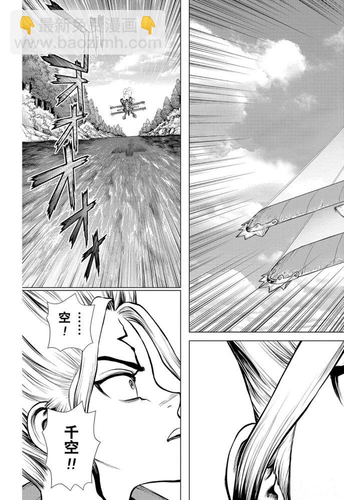 石纪元（Dr.Stone） - 第150话 - 2