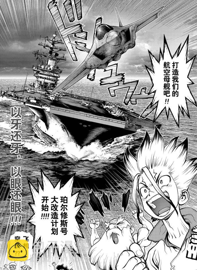 石紀元（Dr.Stone） - 第152話 - 3