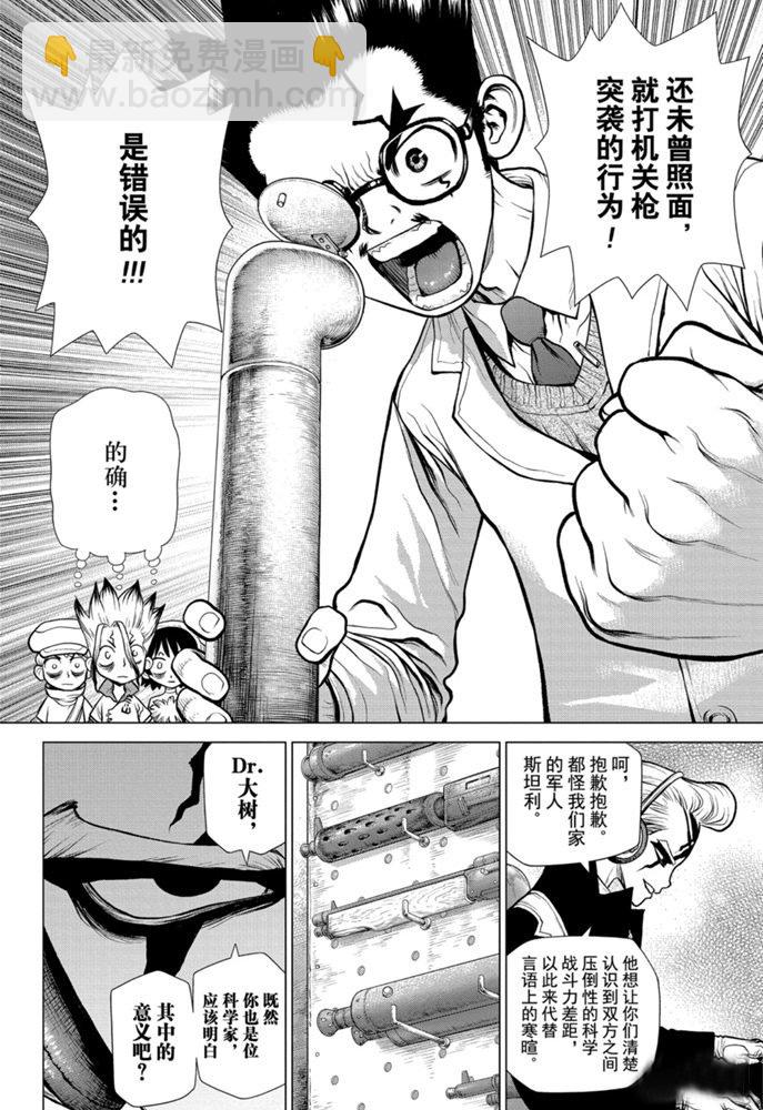 石紀元（Dr.Stone） - 第152話 - 2