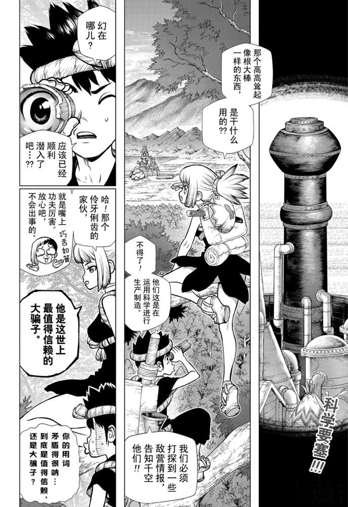 石纪元（Dr.Stone） - 第152话 - 2