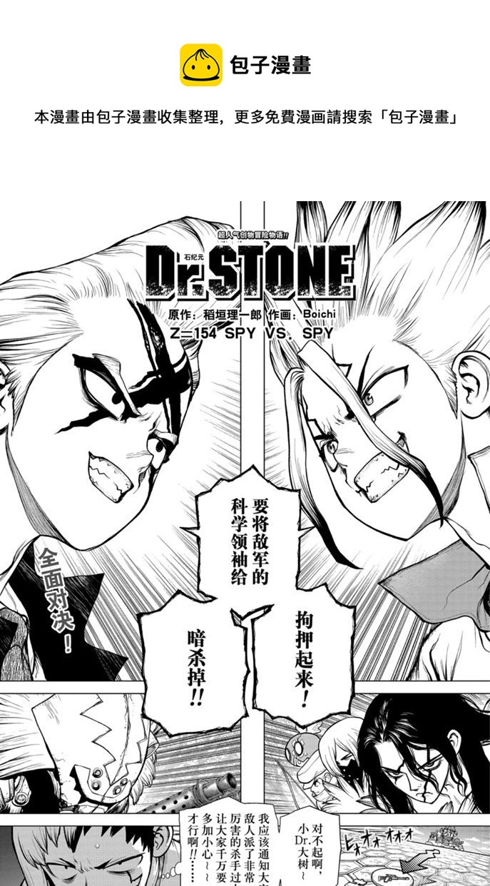 石纪元（Dr.Stone） - 第154话 - 1