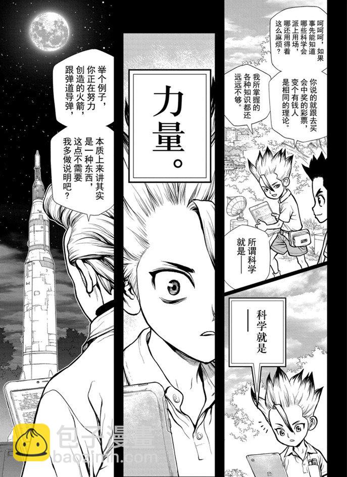 石纪元（Dr.Stone） - 第156话 - 1