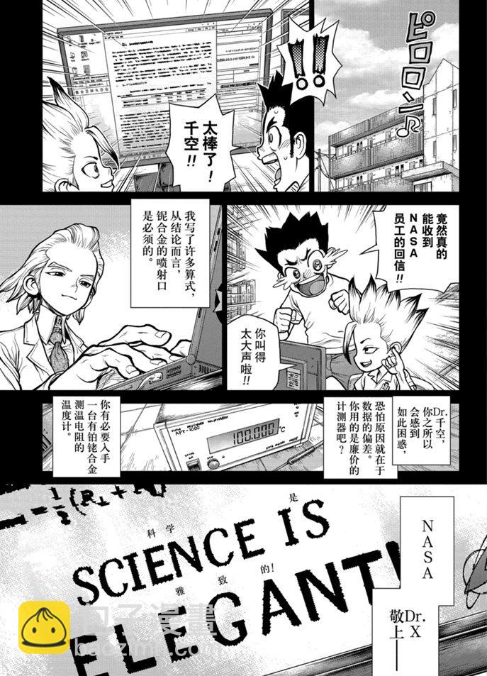 石紀元（Dr.Stone） - 第156話 - 2