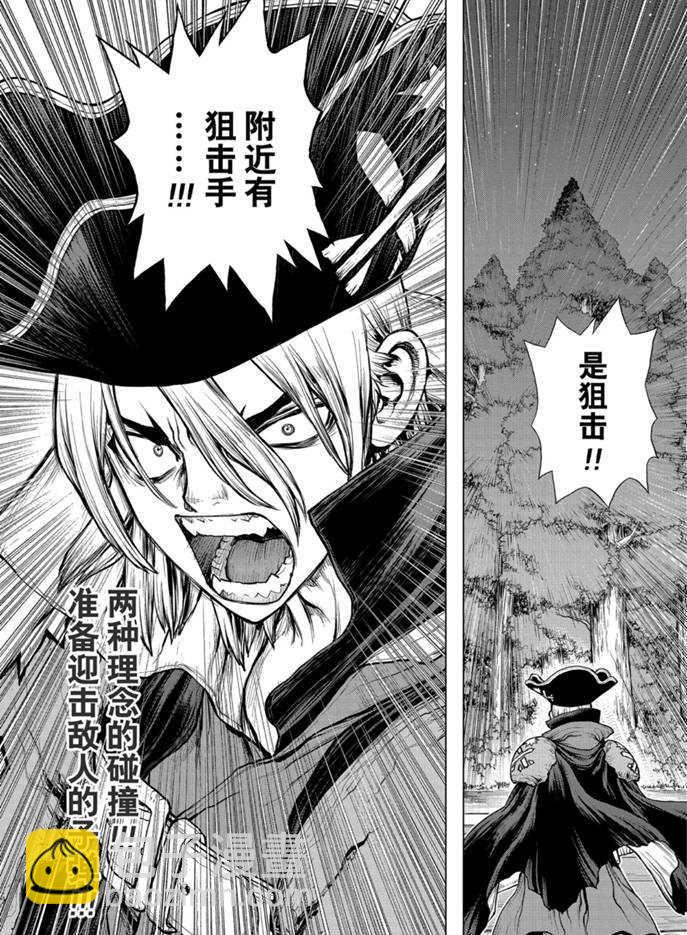 石紀元（Dr.Stone） - 第158話 - 1