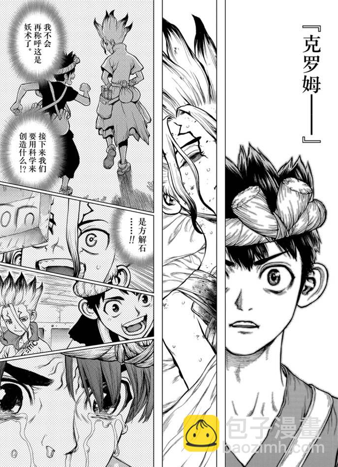 石纪元（Dr.Stone） - 第160话 - 1