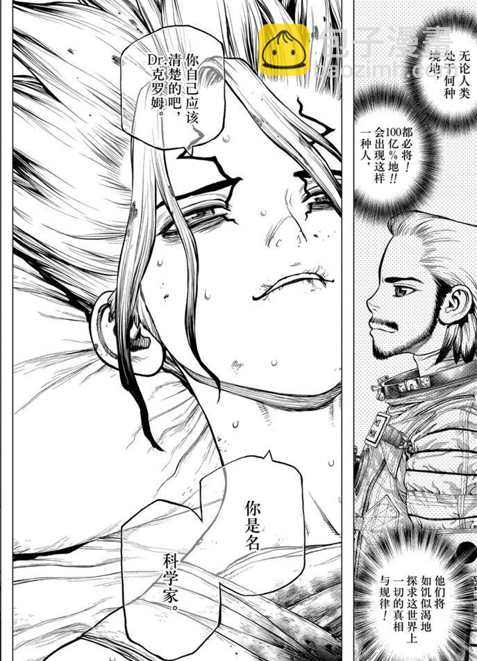 石纪元（Dr.Stone） - 第160话 - 2