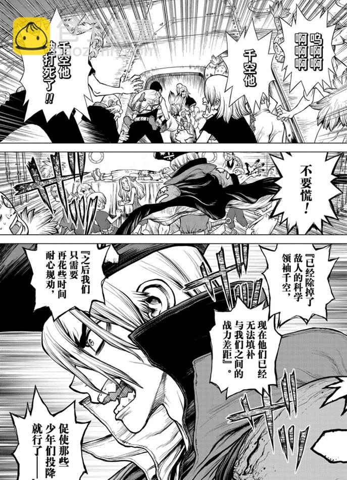 石纪元（Dr.Stone） - 第160话 - 4