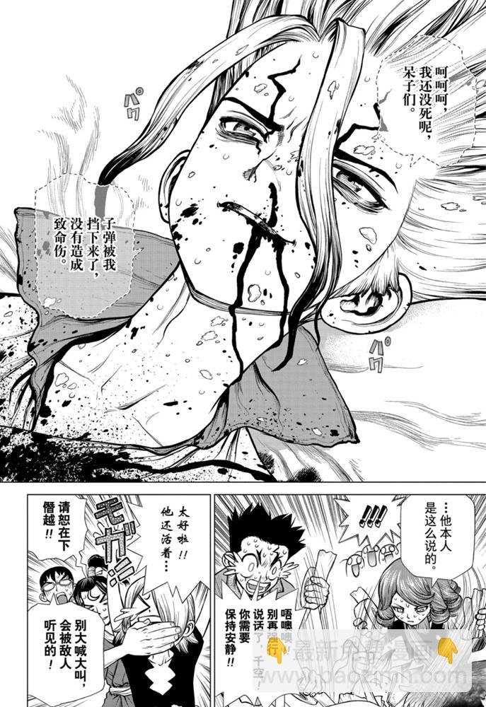 石纪元（Dr.Stone） - 第160话 - 2