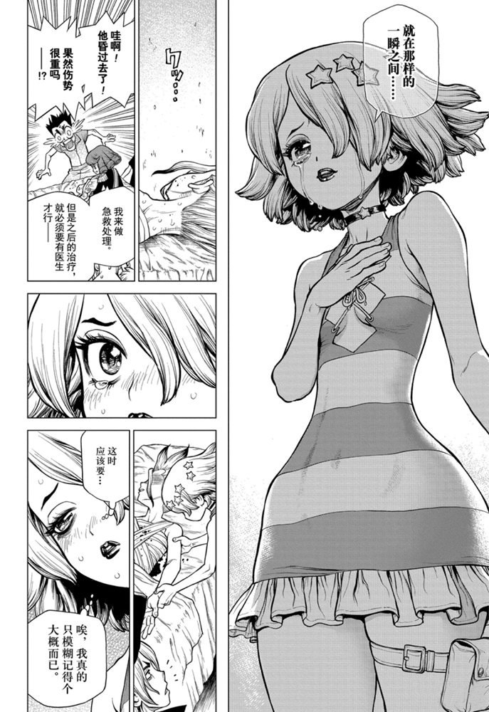 石紀元（Dr.Stone） - 第160話 - 4