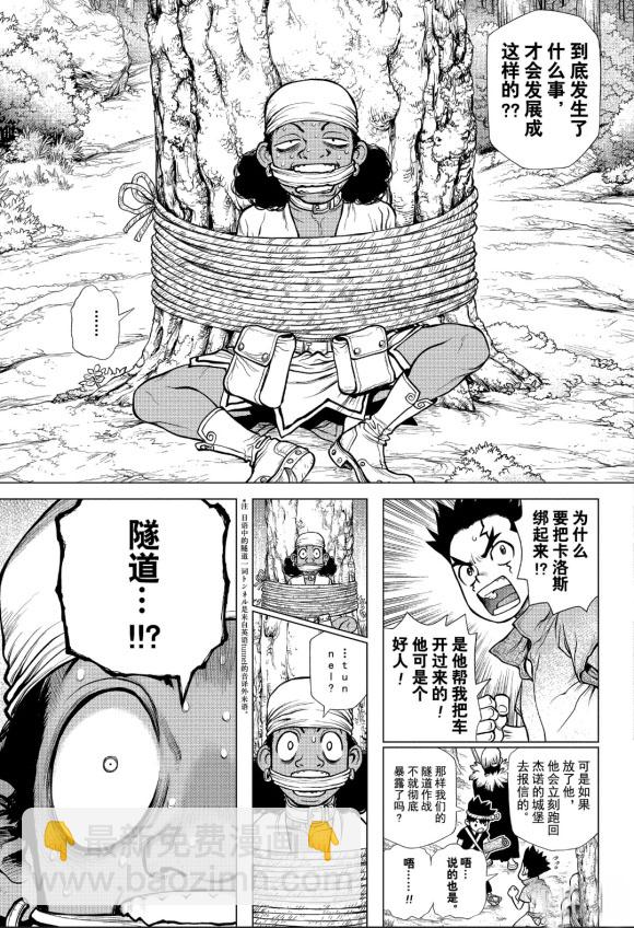 石纪元（Dr.Stone） - 第162话 - 5