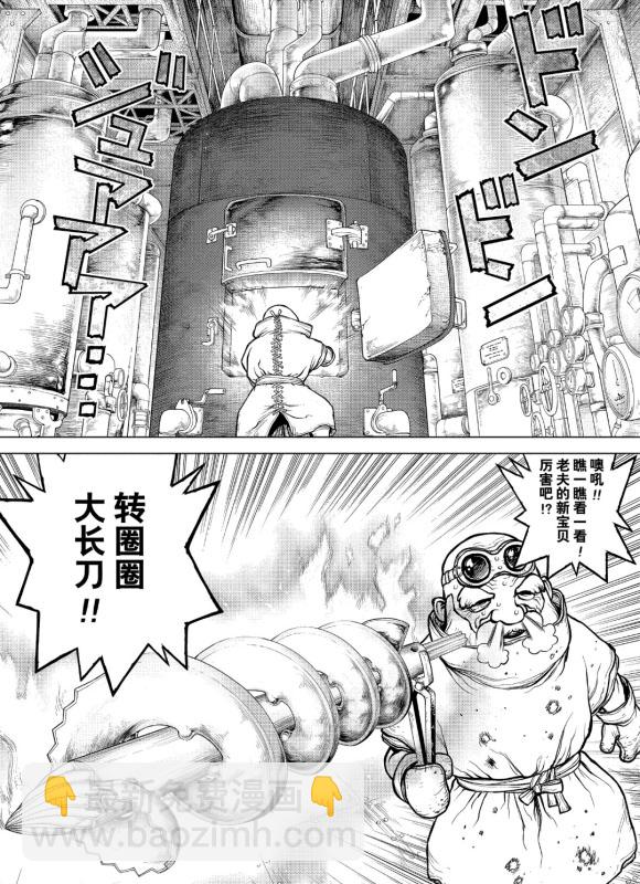 石纪元（Dr.Stone） - 第162话 - 4