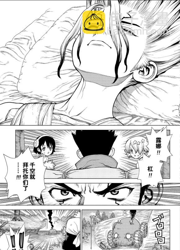 石紀元（Dr.Stone） - 第162話 - 2