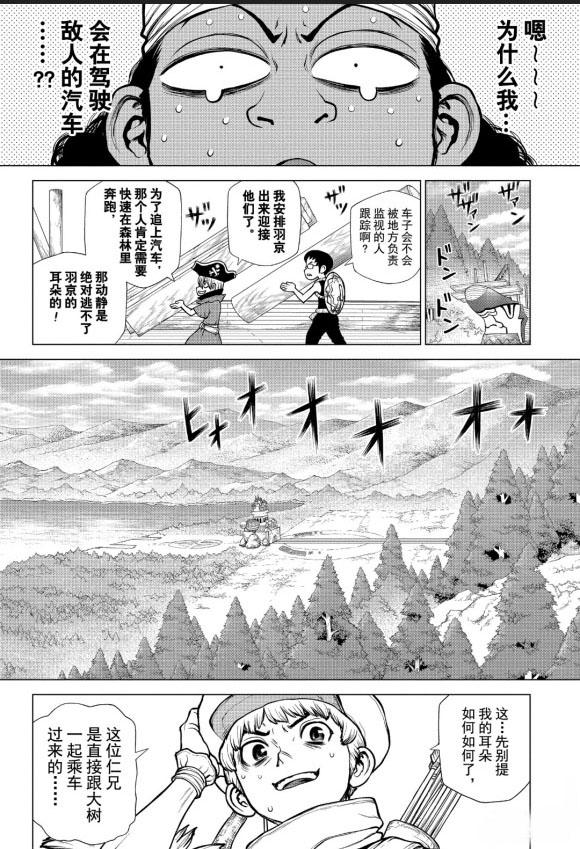 石纪元（Dr.Stone） - 第162话 - 4