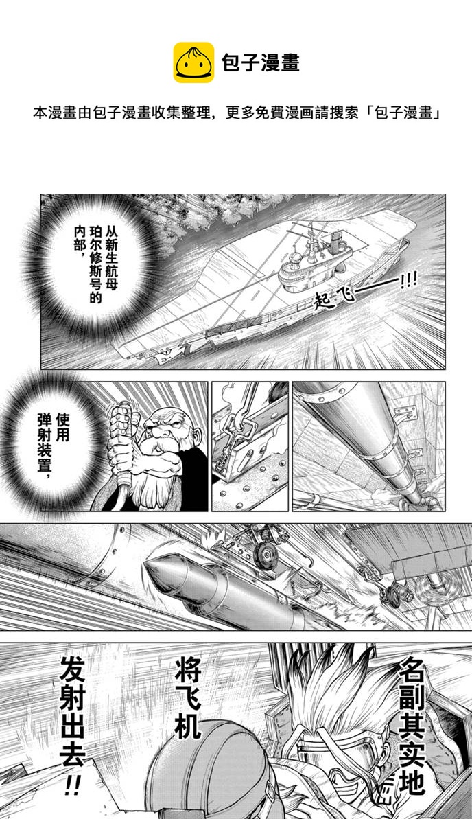 石纪元（Dr.Stone） - 第164话 - 1