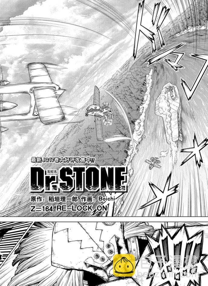 石纪元（Dr.Stone） - 第164话 - 2