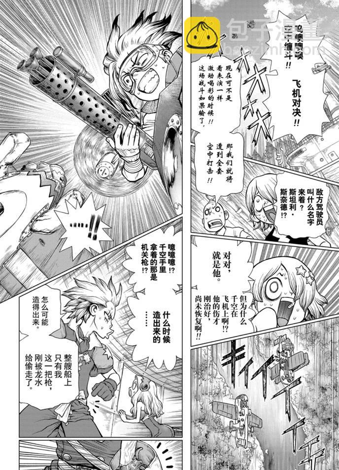 石紀元（Dr.Stone） - 第164話 - 4