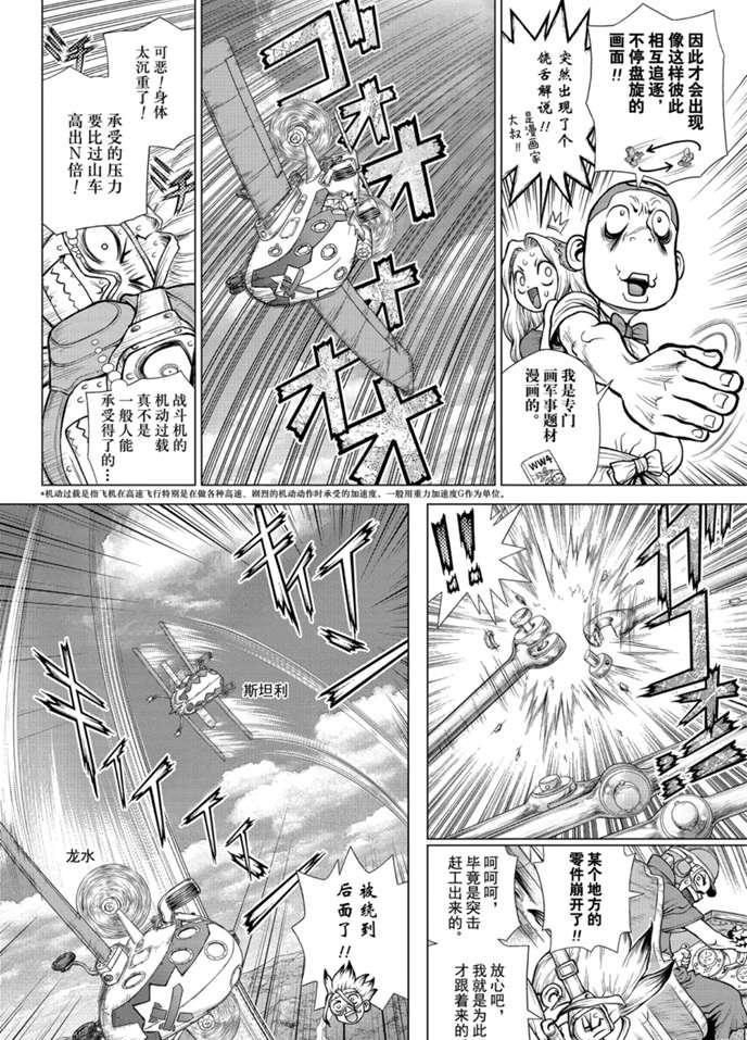 石纪元（Dr.Stone） - 第164话 - 4