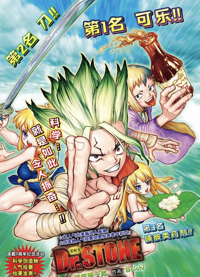 石纪元（Dr.Stone） - 第166话 - 1