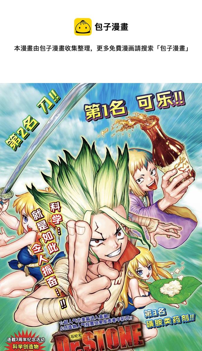 石紀元（Dr.Stone） - 第166話 - 1