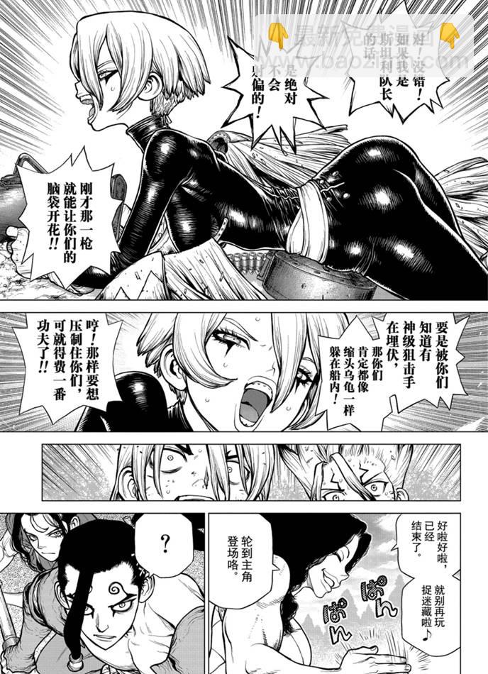 石紀元（Dr.Stone） - 第166話 - 4