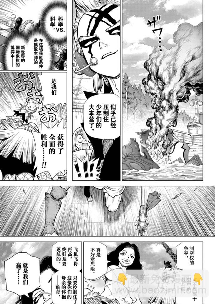 石紀元（Dr.Stone） - 第166話 - 2