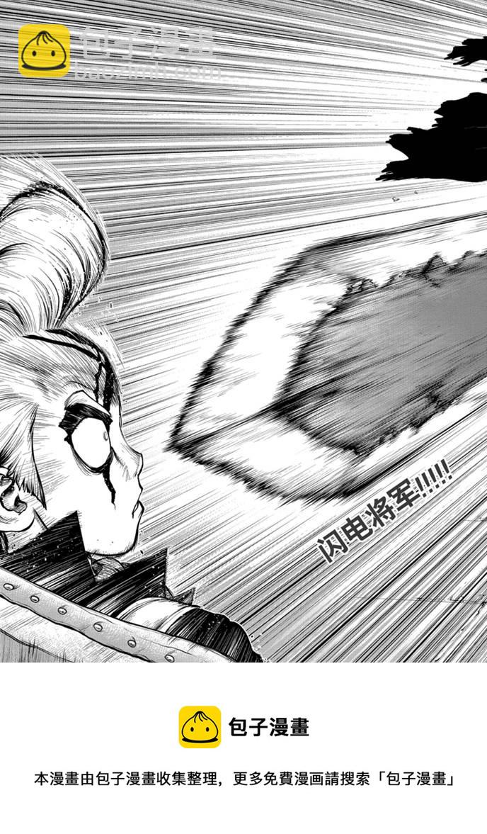 石紀元（Dr.Stone） - 第166話 - 4