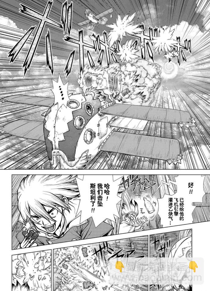 石紀元（Dr.Stone） - 第166話 - 1