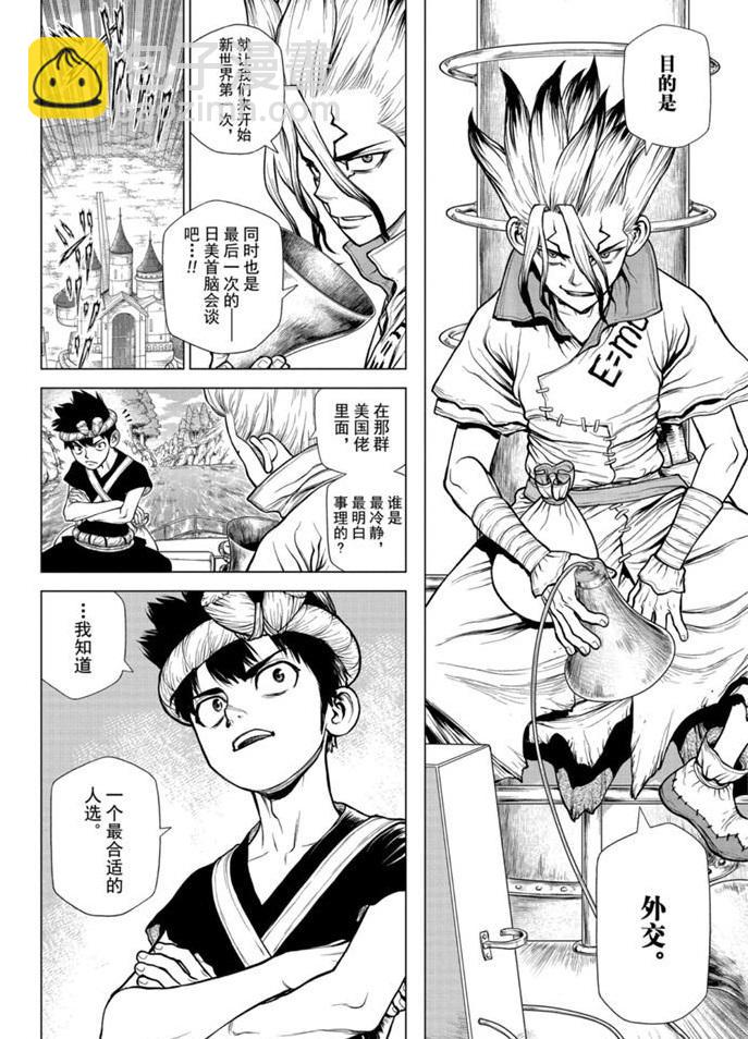 石纪元（Dr.Stone） - 第168话 - 1