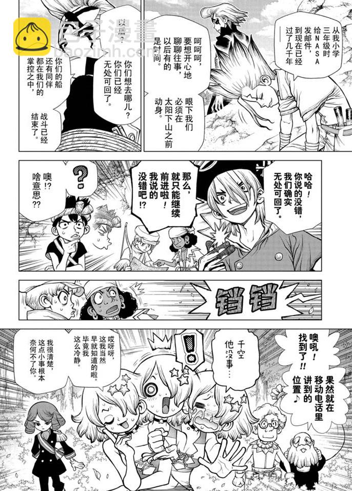 石紀元（Dr.Stone） - 第168話 - 5