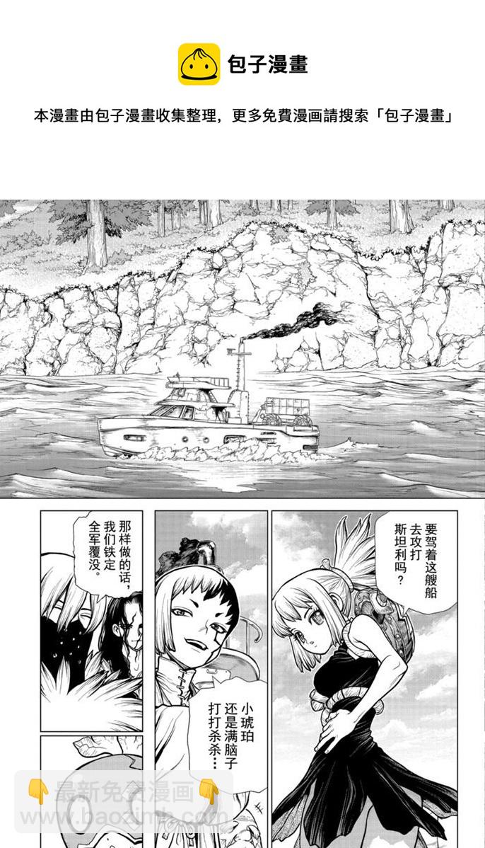 石紀元（Dr.Stone） - 第168話 - 5