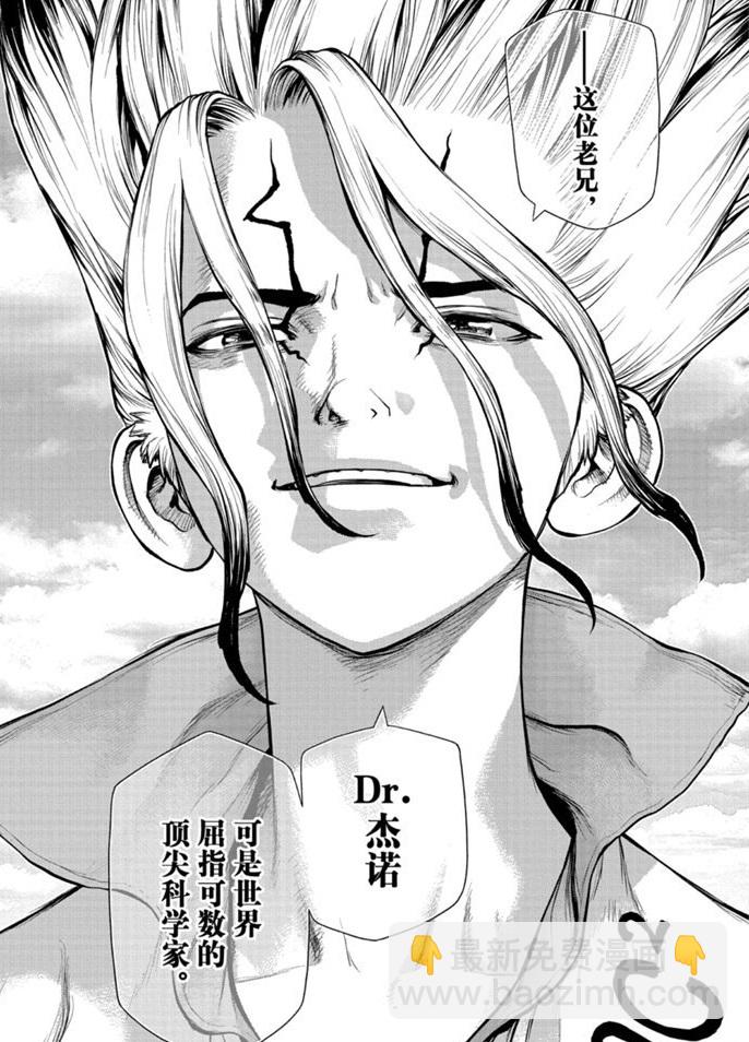 石纪元（Dr.Stone） - 第168话 - 1