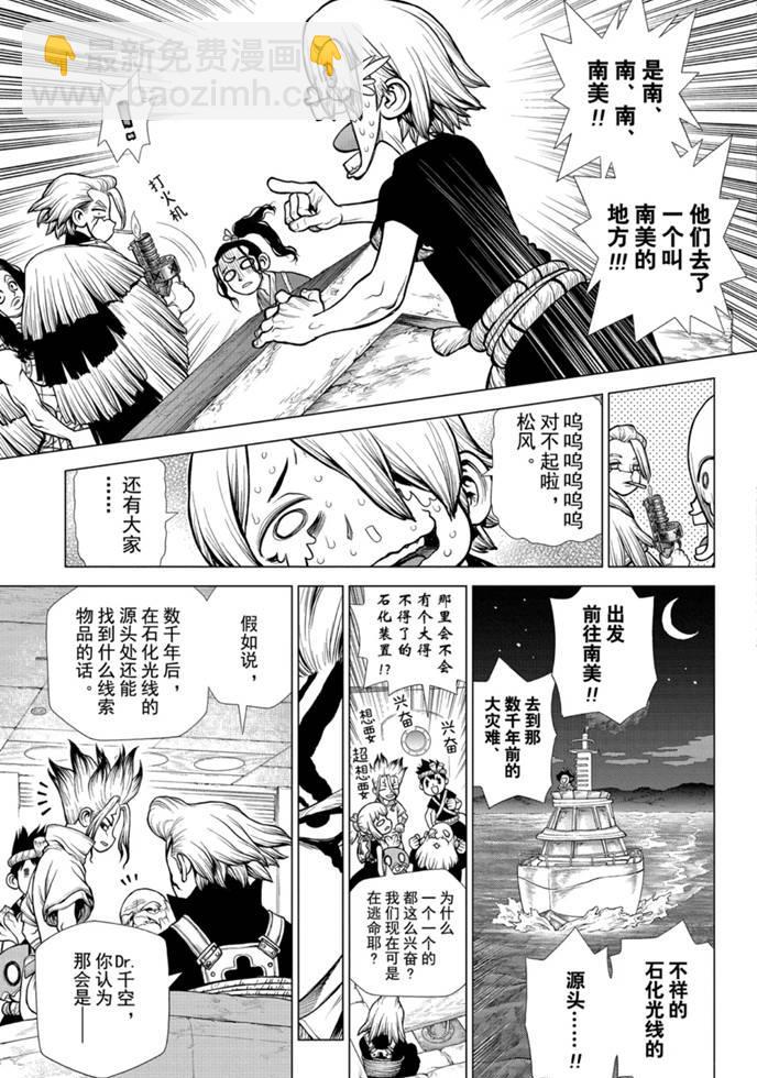 石纪元（Dr.Stone） - 第170话 - 1