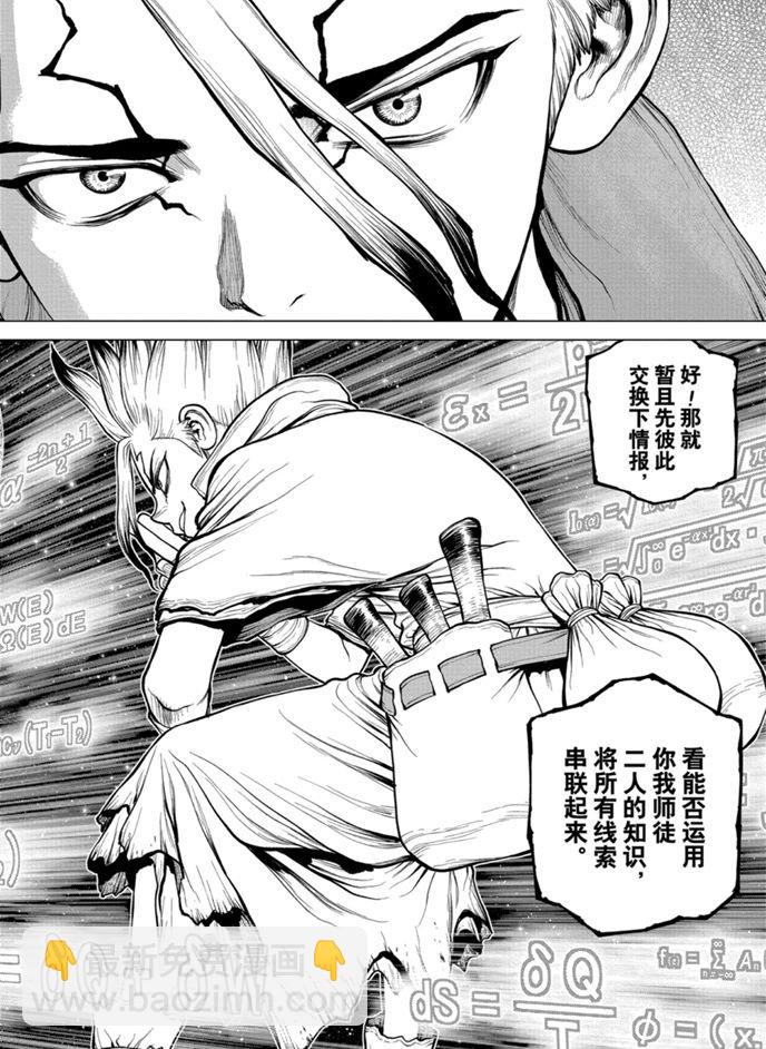 石纪元（Dr.Stone） - 第170话 - 2